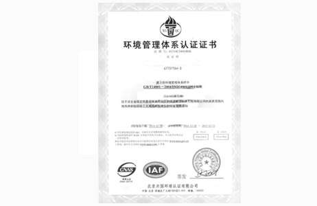 環(huán)境管理體系認(rèn)證證書(shū)